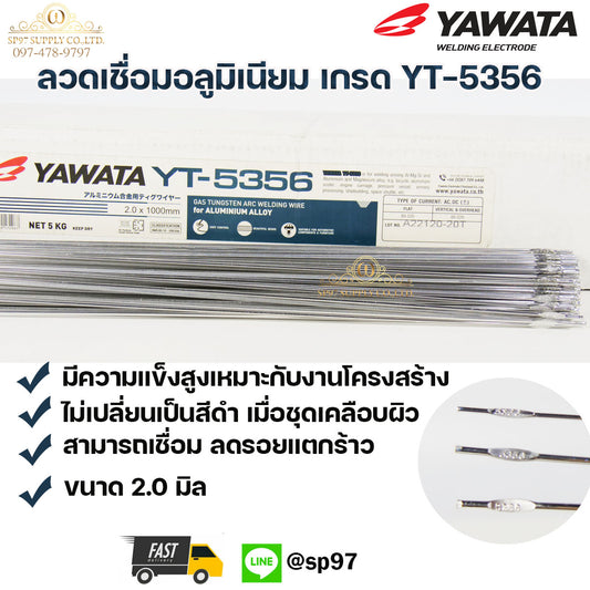 ลวดเชื่อม อลูมิเนียม ลวดเชื่อมมิเนียม ลวดมิเนียม ลวดอลู เกรด 5356 ขนาด 2.0 มม ยาว 1เมตร (แพค 1 กิโล)