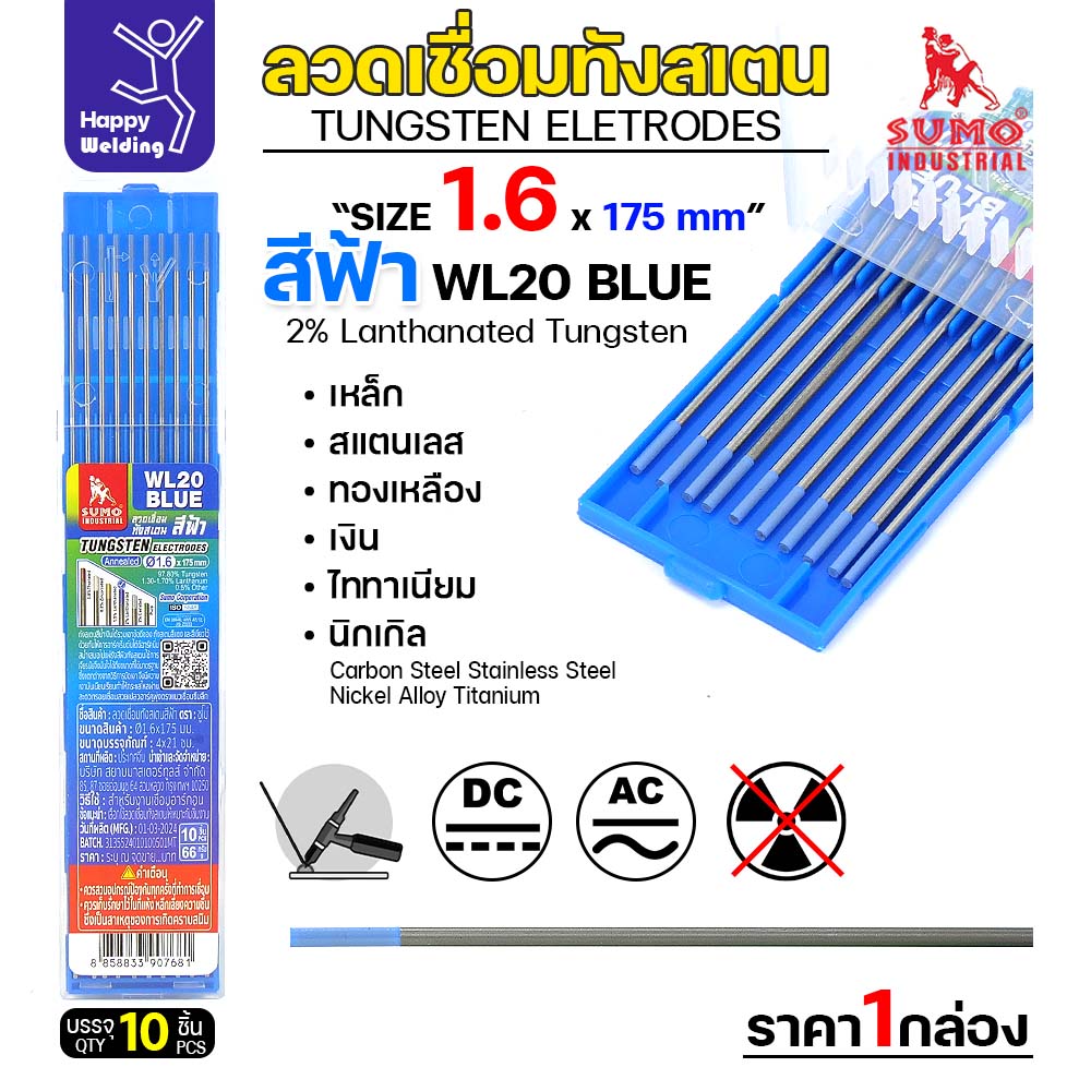 ราคาดีสุดๆ ทังสเตน1.6มม  เลือกสีได้ สำหรับเชื่อมอาร์กอน เชื่ือมสแตนเลส เชื่อมอลูมิเนียม กล่อง 10 เส้น