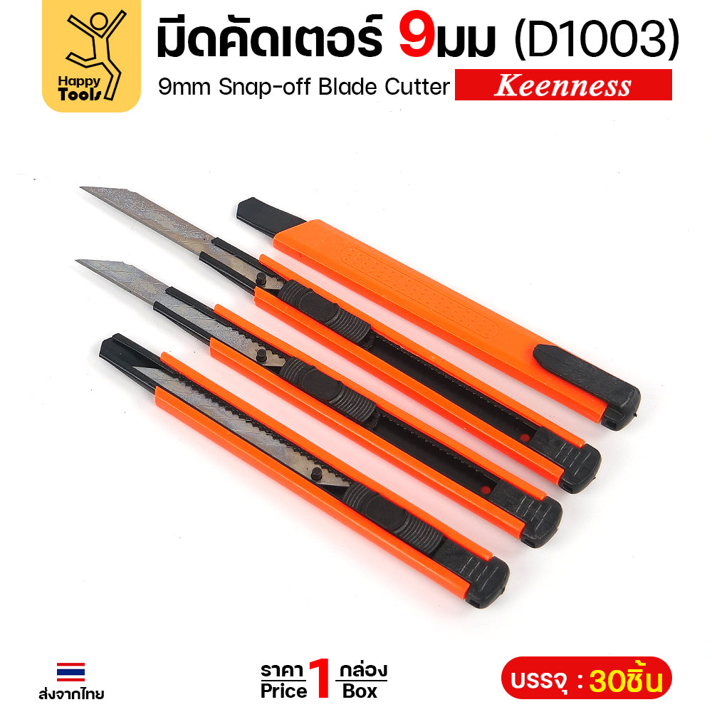 Keenness คัตเตอร์เล็ก ด้ามจับถนัดมือ โลหะสีดำ 9มม D1003 ยกกระปุก 30ด้าม คมกริบ ล็อคอัตโนมัติ ราคาคุ้มที่สุด