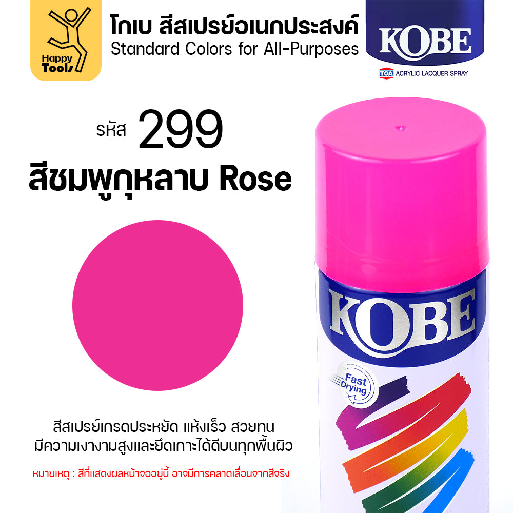 (1กระป๋อง) สีสเปรย์ KOBE รหัสสี #299 ชื่อสี Rose (สีกุหลาบชมพู) ขนาด400CC ของแท้ ราคาดี มีของพร้อมส่งตลอด