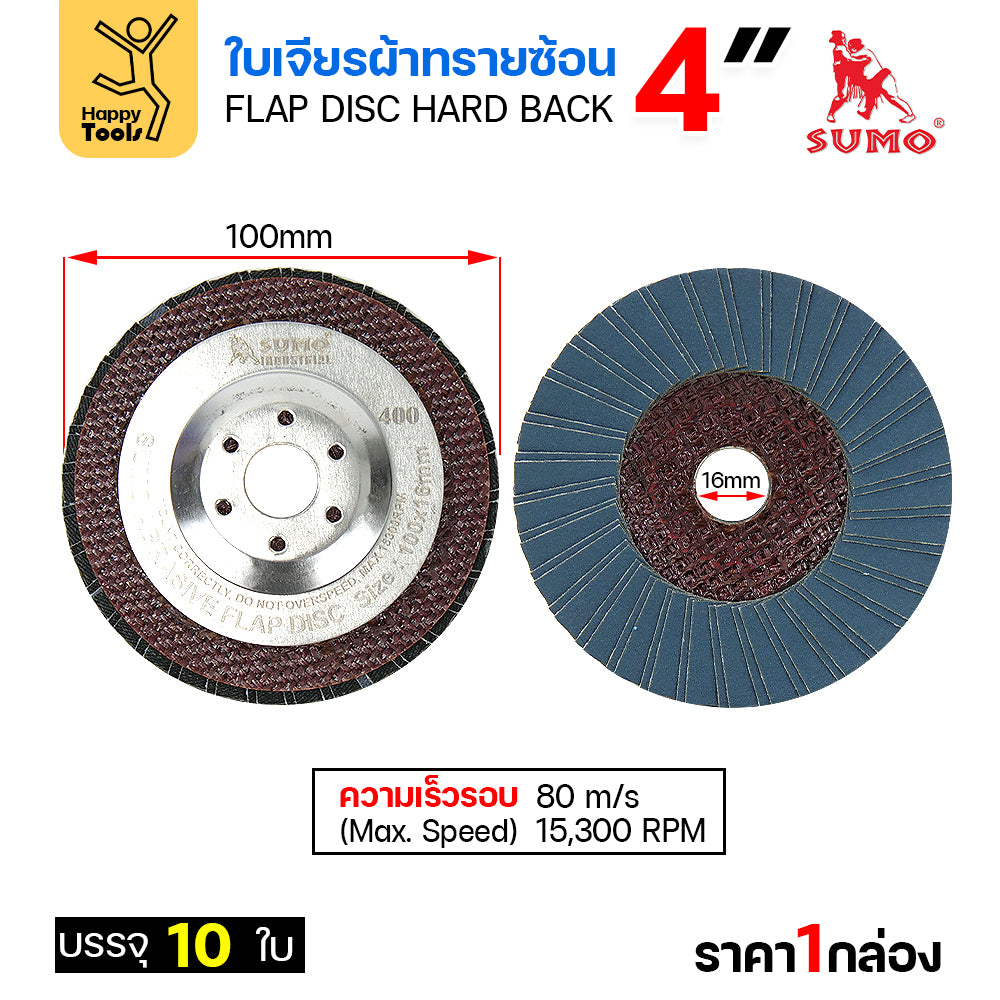 SUMO จานทรายซ้อน หลังแข็ง ทรายสีฟ้า 4" #400
