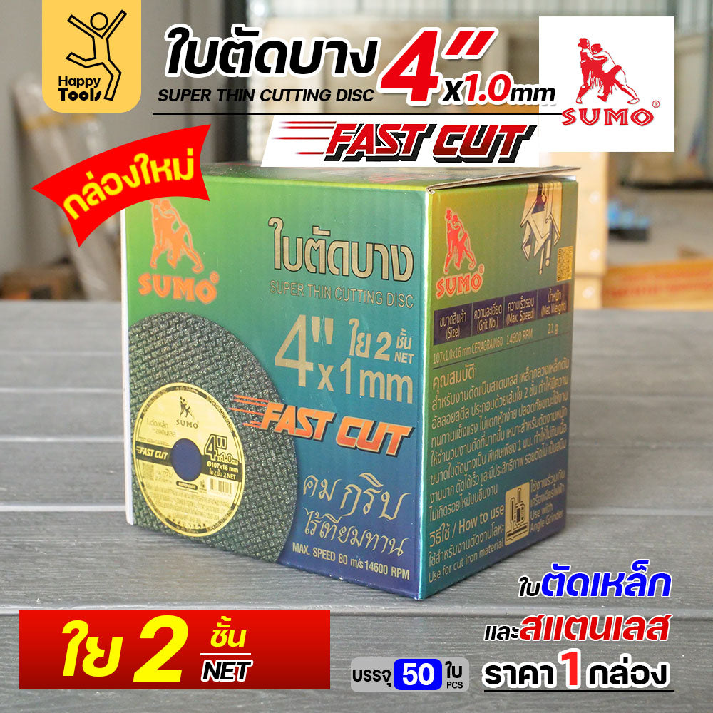 ใบตัดสแตนเลส SUMO FASTCUT 4 นิ้ว 1 มิล ใย 2 ชั้น 50 ใบ สำหรับงานช่างคุณภาพสูง