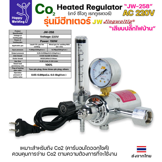 JW เกจ์ ซีโอทู Co2 เรกกูเรเตอร์ (รุ่นมีฮีทเตอร์) ไฟ AC-220V (ไฟบ้าน) Regulator CO2/Heater (ราคา 1กล่อง)