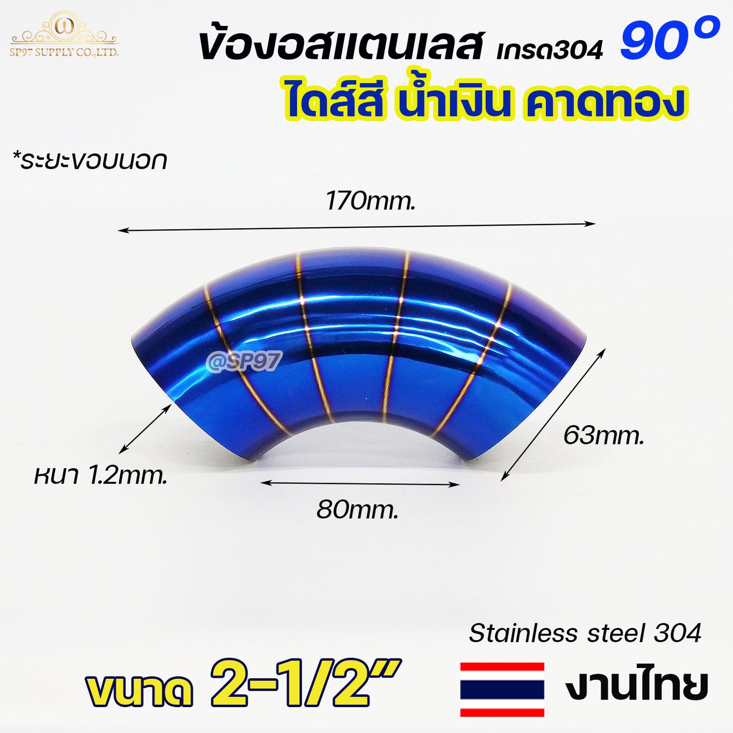 ข้องอไดร์สีไทเท เชื่อมได้ ข้องอน้ำเงินคาดทอง ปลายท่อไอเสีย ปลายท่อสีน้ำเงิน ปลายท่อไทเท มี ตั้งแต่ 1.2 นิ้ว -3.5 นิ้ว (ราคา1ชิ้น) งานไทย