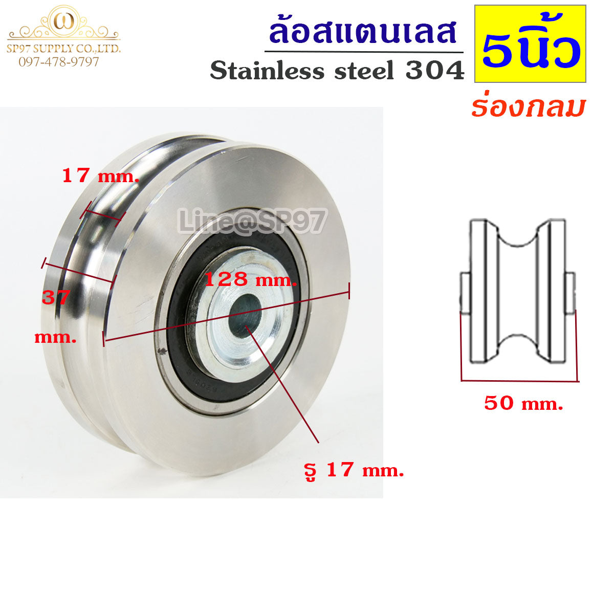 ชุดล้อคู่ 5" ล้อสแตนเลส ทั้งชุด ร่องกลม / ร่องเพลา (เสื้อล้อ + ล้อ 2 ชิ้น) ผลิตจาก สแตนเลส เกรด 304 สำหรับ ประตูบานเลื่อน
