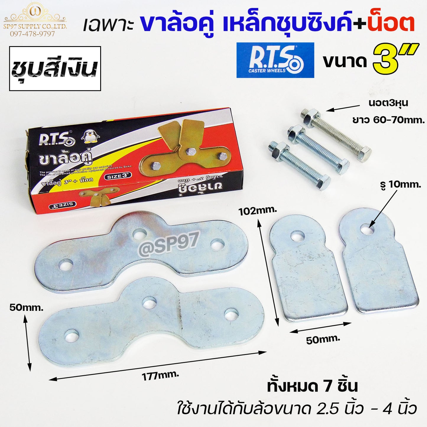 RTS เฉพาะ ขาล้อคู่ สำหรับ ชุดล้อคู่ ล้อประตู (ไม่รวมลูกล้อ) ชุบซิงค์กันสนิม สีเงิน และ สีรุ้ง ใช้ได้กับล้อขนาด 2.5"-4"