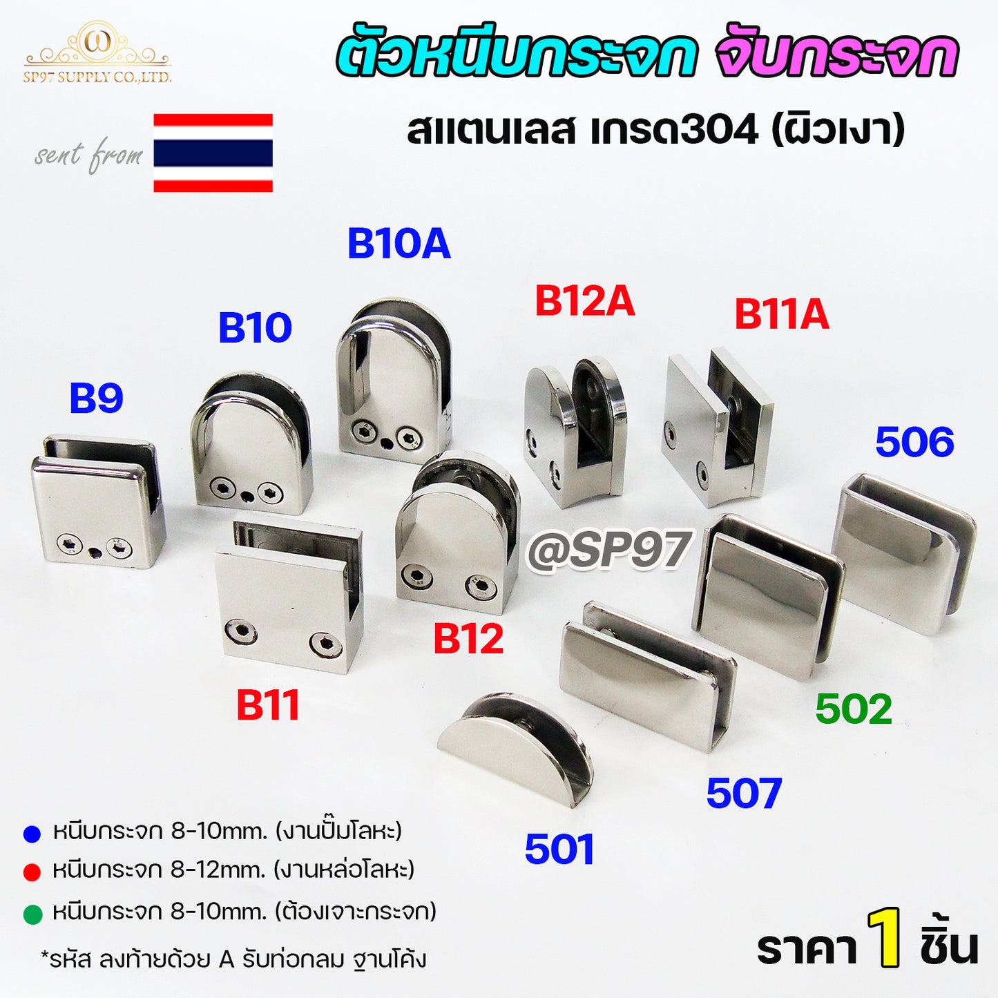 ตัวหนีบกระจก ตัวจับกระจก จับกระจกห้องน้ำ หนีบกระจกราวบันได ผลิตจาก สแตนเลส เกรด 304 (เลือกรูปแบบได้ในตัวเลือก)