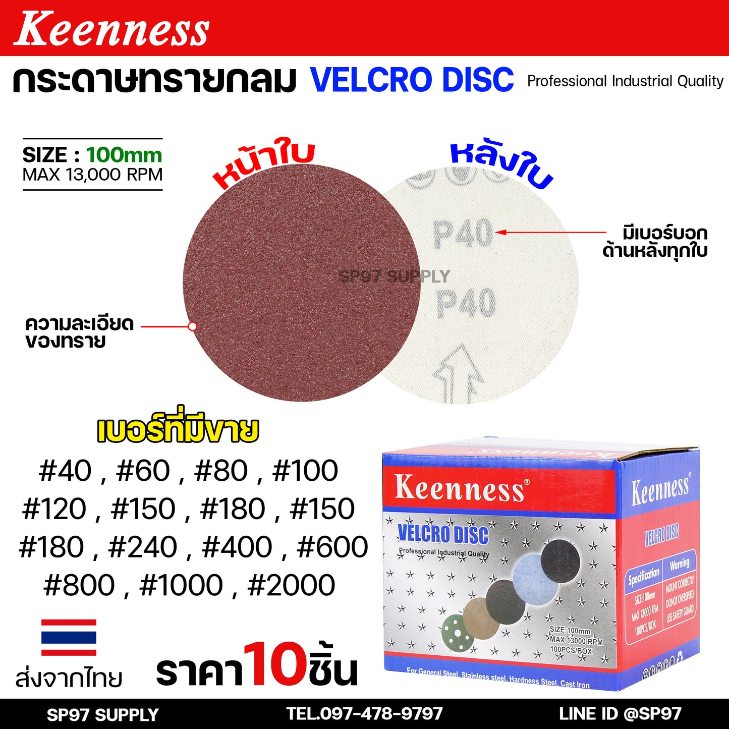 Keenness กระดาษทรายกลม 4-5-7 นิ้ว ( แพค 10 ใบ ) กระดาษทรายแปะ กระดาษทรายกลม หลังสักหลาด สำหรับ ใช้กับจานดูด