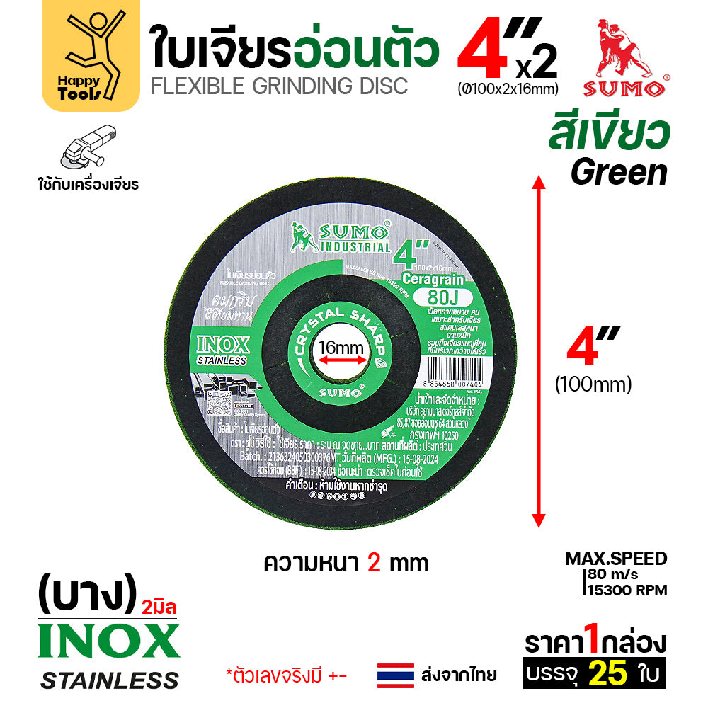 ใบเจียรอ่อน SUMO 4นิ้ว สีเขียว รุ่น80J กล่อง25ใบ คมกริบ กินเนื้องานไว งานสแตนเลสเนียนสวย พร้อมส่งทันที