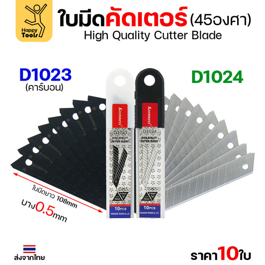 (แพคละ10ใบ) Keenness ใบมีดคัตเตอร์ใหญ่ ขนาด ยาว 108 mm. บางกริบ 0.5 มิล ใบมีด ใบใหญ่ ตัดคม ตัดดี
