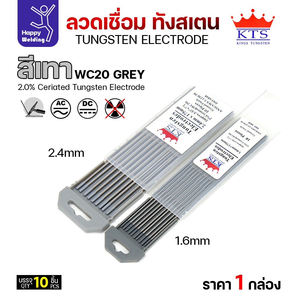KTS เข็มทังสเตน เชื่อมอาร์กอน ทังสเตน สีเทา รหัสWC20 2.4mm กล่อง 10 เส้น