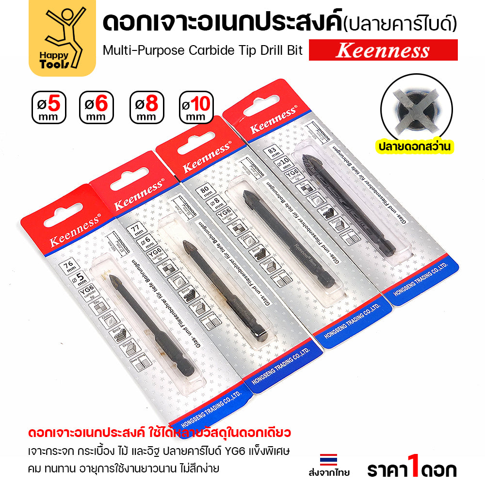 ดอกเจาะกระจก กระเบื้อง อเนกประสงค์ Keenness ปลายคาร์ไบด์ YG6 4แฉก คมกริบ เจาะลื่น ทนทาน ของแท้พร้อมส่งทันที