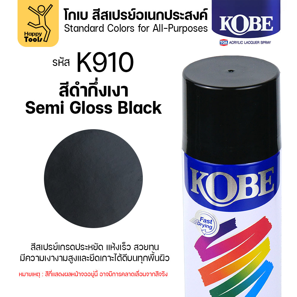(1กระป๋อง) สีสเปรย์ KOBE เลือกสีในตัวเลือก ขนาด400CC ของแท้ ราคาดี มีของพร้อมส่งตลอด