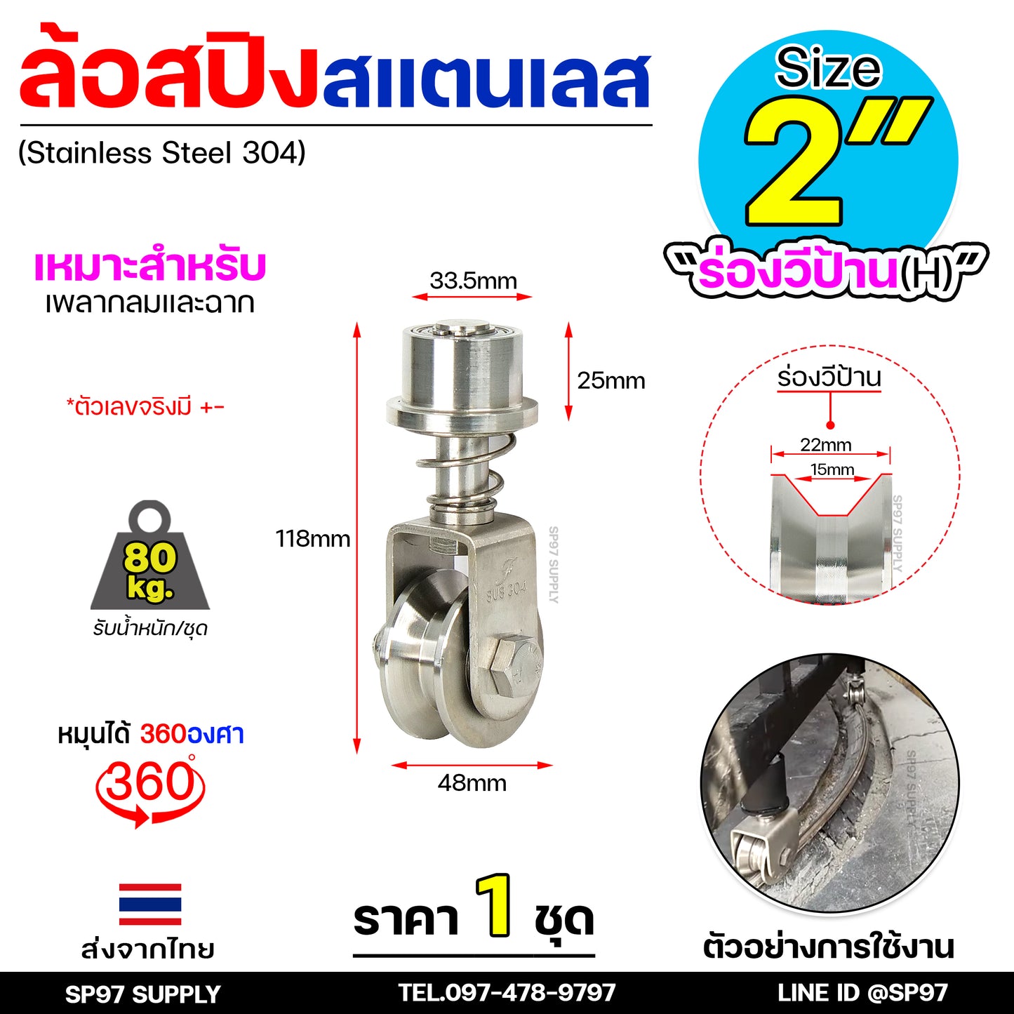 ล้อสแตนเลส ล้อสปริง ล้อหมุน 360องศา ขนาด 2 นิ้ว ร่องวีป้าน/ ร่อง H (ราคา 1 ลูก) เดินได้ทั้งบนเพลา และบนฉาก