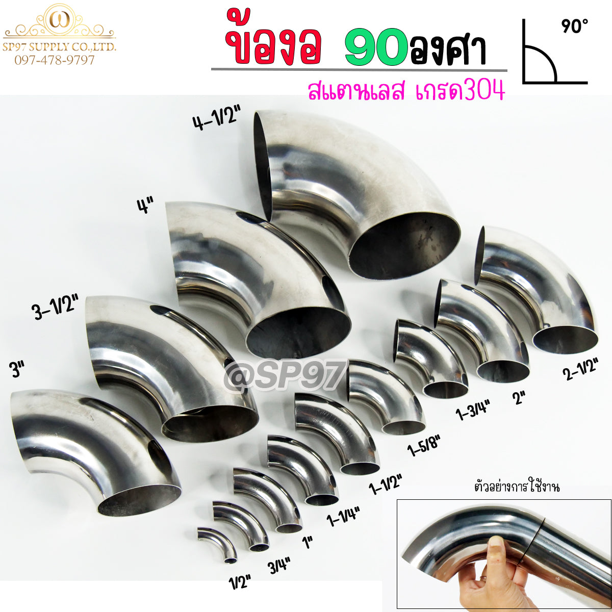 ข้องอสแตนเลส ข้องอ 90 องศา เกรด304 ขนาด 2 นิ้ว (2นิ้ว) หนา 1.2มิล