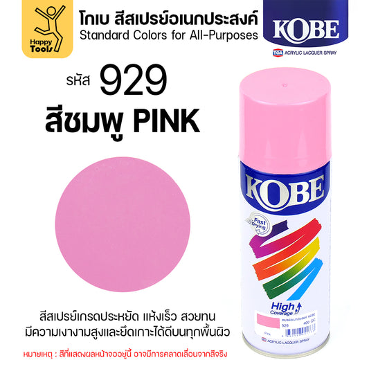 (1กระป๋อง) สีสเปรย์ KOBE รหัสสี #929 ชื่อสี Pink (สีสชมพู) ขนาด400CC ของแท้ ราคาดี มีของพร้อมส่งตลอด