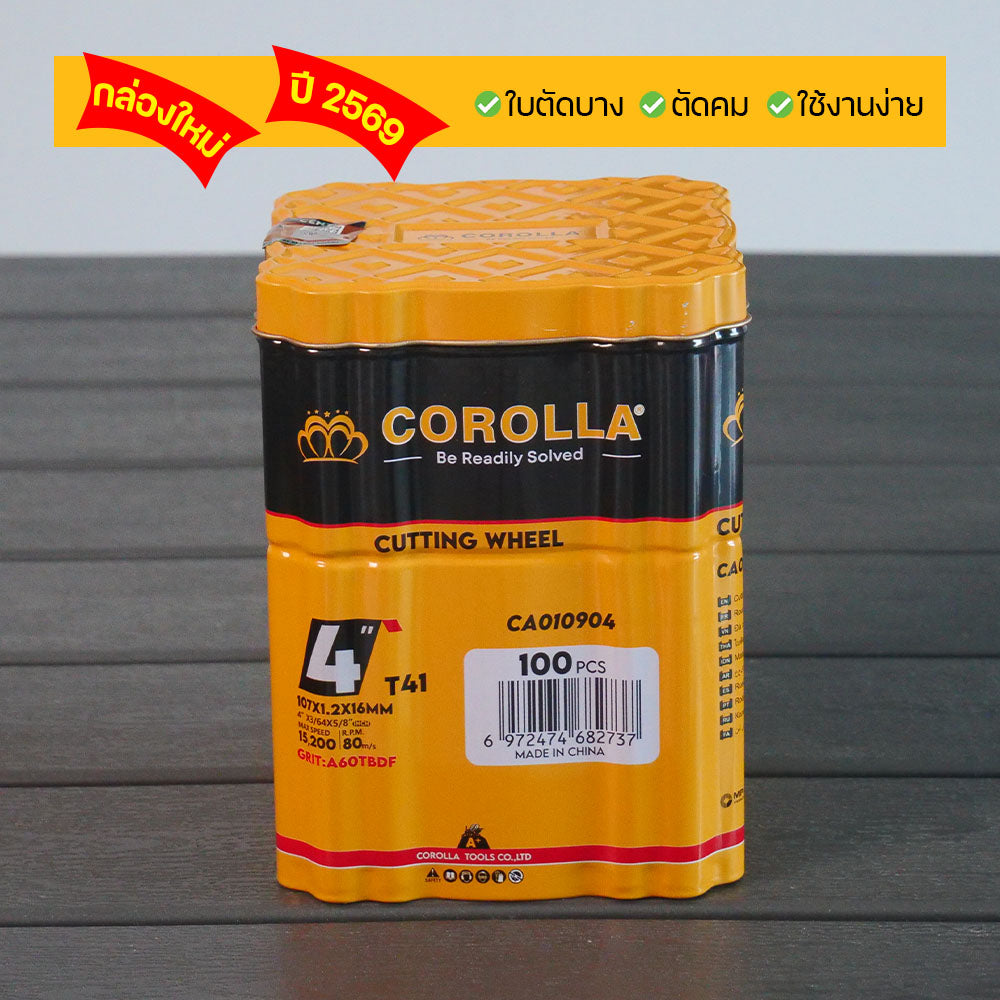 ใบตัดเหล็ก ตัดสเตนเลส 4 นิ้ว COROLLA 1.2 มิล ใย 2 ชั้น เกรดพรีเมียม (ค่าส่งถูก) 1กล่องมี 100แผ่น