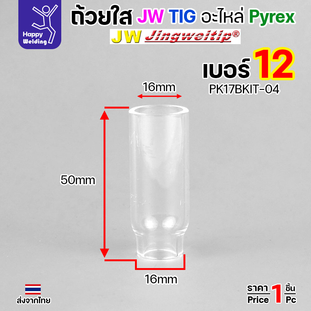 ถ้วยกระเบื้องเชื่อมอาร์กอนแบบใส TIG Nozzle แบบใส สำหรับ ชุด Gaslen Pyrex ใส่กับชุดอะไหล่ของ Gaslen Pyrex เท่านั้น