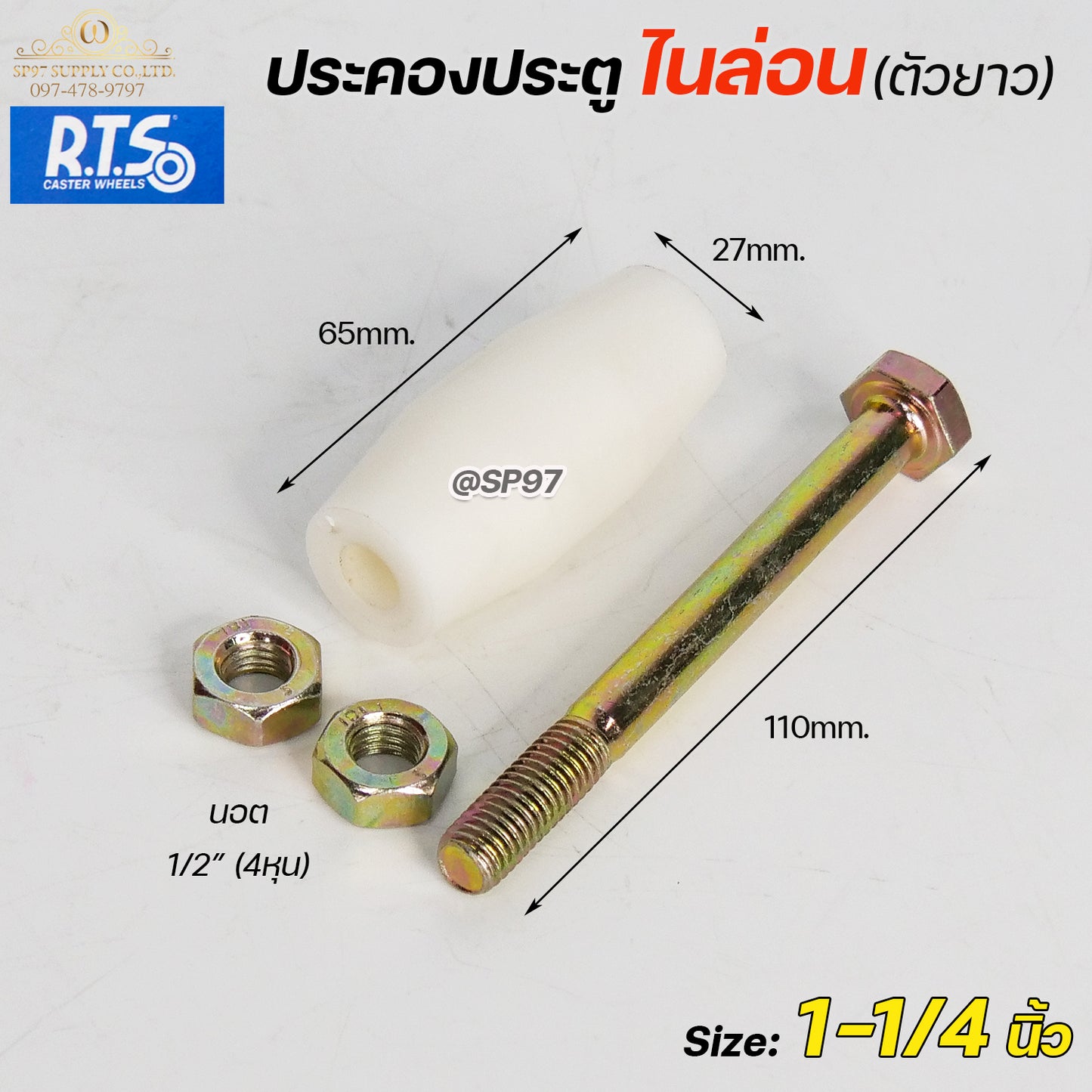 รวมล้อ ประคองเหล็ก ประคองประตู ทุกแบบ ในไอเท็มเดียว ให้เลือกซื้อง่าย (ราคา 1ชิ้น)สำหรับ ประตูบ้าน ทุกแบบ