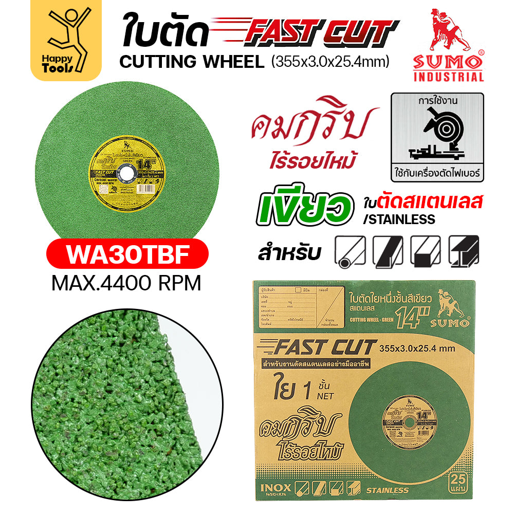 SUMO ใบตัดไฟเบอร์ 14 นิ้วสีเขียว FAST CUT เน้นตัดสแตนเลส และตัดได้เหล็กทั่วไป เลือกได้ 5/25ใบ