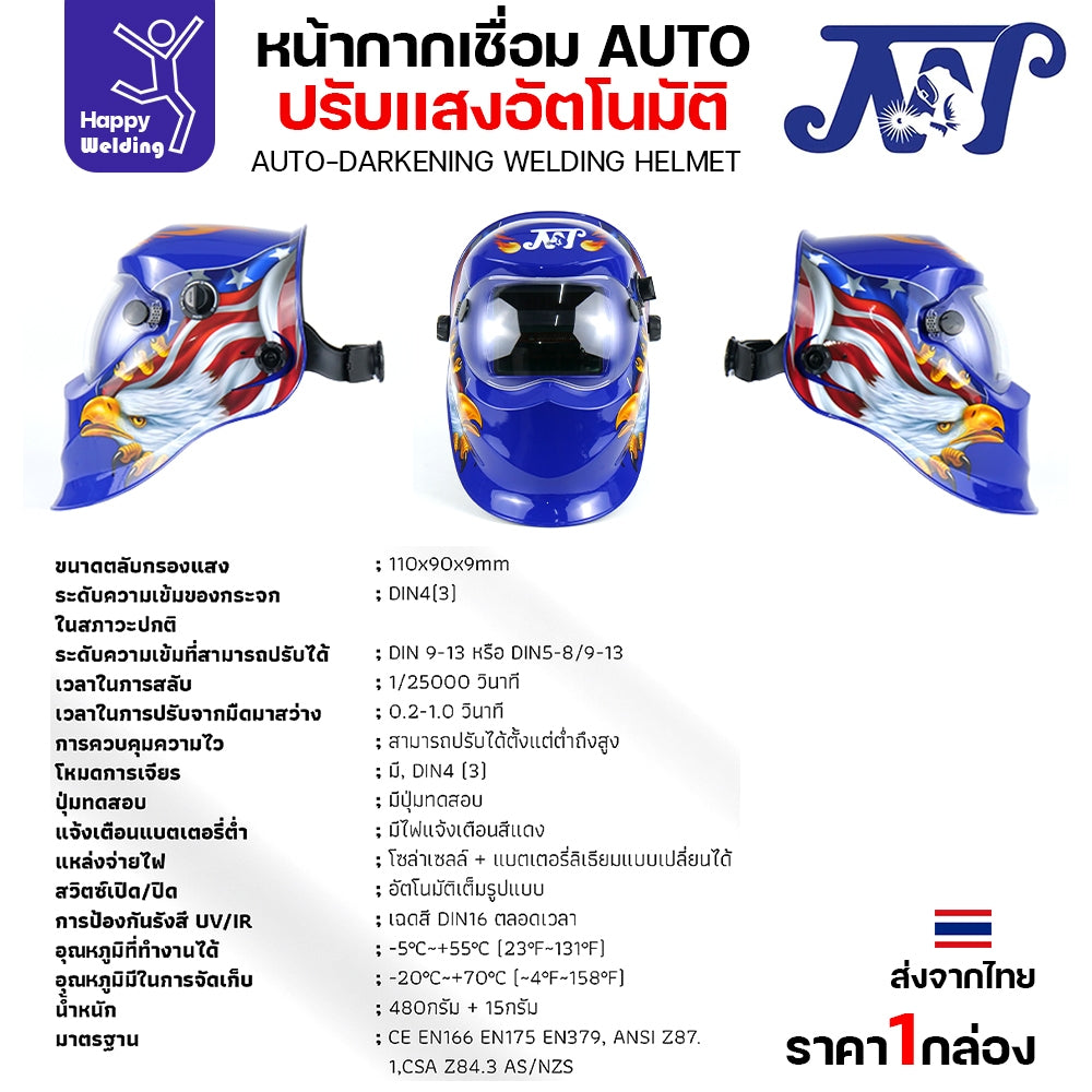 JW หน้ากากตัดแสงออโต้ จอTrue Color เห็นภาพชัดเจน ตัดแสงอัตโนมัติเมื่อเชื่อมชิ้นงาน ปรับเข้ม ปรับความไว ปรับดีเลย์ได้