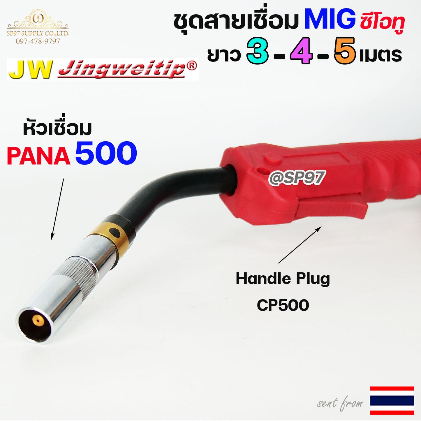 (อะไหล่ MIG PANA500) ท้าย ยูโร สายเชื่อม ซีโอทู เลือก ความยาวได้ 3, 4, 5 เมตร #MIG #CO2 #Europe (ของแท้100%) แถมฟรี!! คอนแทคทิป