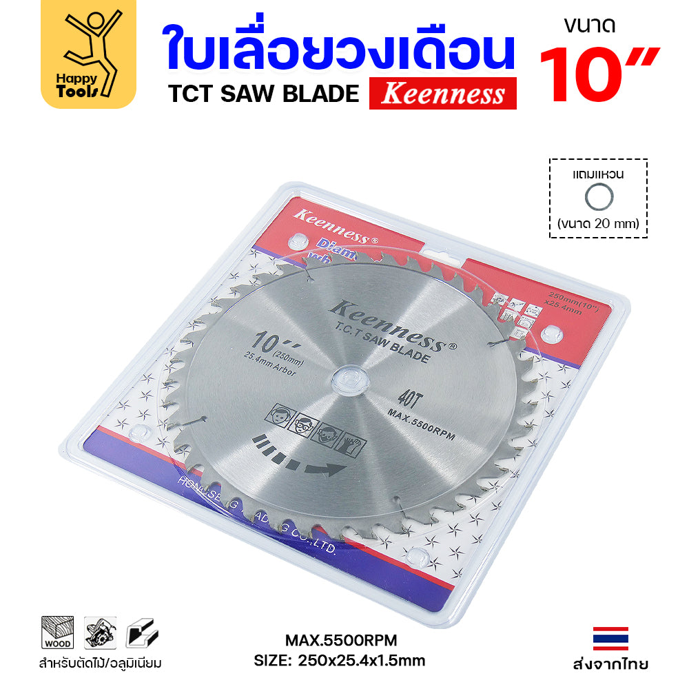 Keenness ใบเลื่อยวงเดือน 10 นิ้ว เลือกฟันตามต้องการ ใส่กับวงเดือนตัดไม้ สำหรับงานไม้