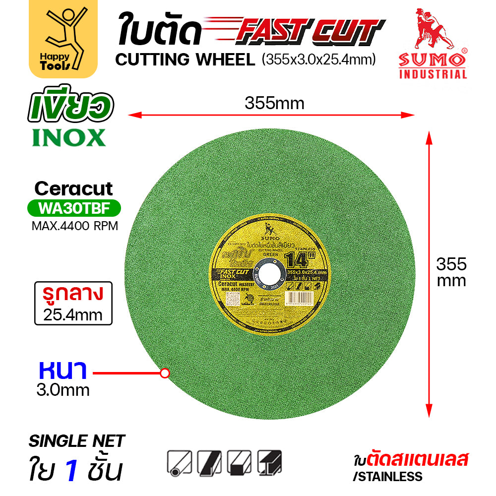 SUMO ใบตัดไฟเบอร์ 14 นิ้วสีเขียว FAST CUT เน้นตัดสแตนเลส และตัดได้เหล็กทั่วไป เลือกได้ 5/25ใบ