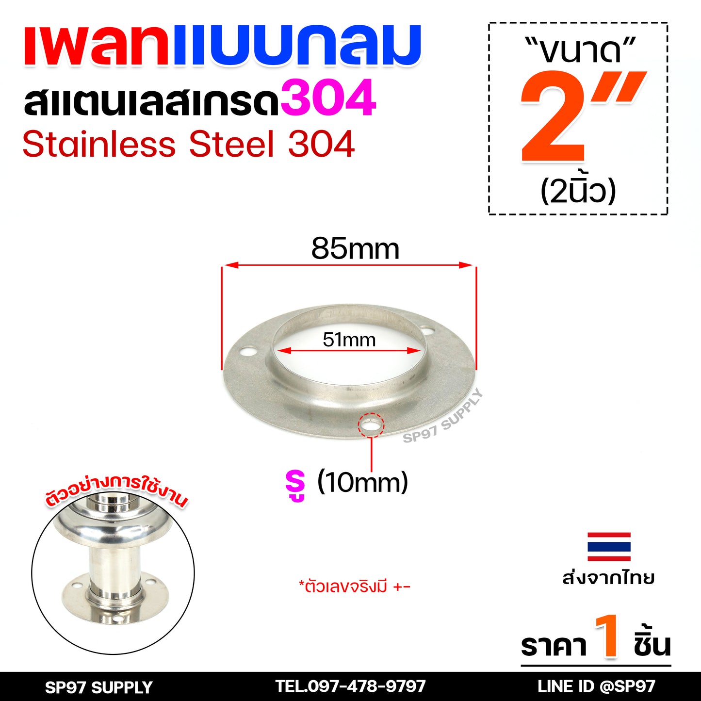 ขายแยก เพลทกลม 1/2"-3" ราคาขายปลีก ต่อ 1 ชิ้น สแตนเลส เกรด 304 เลือกได้จากตัวเลือกสินค้า #เพลท #แป้นเพลท #แป้นยึด