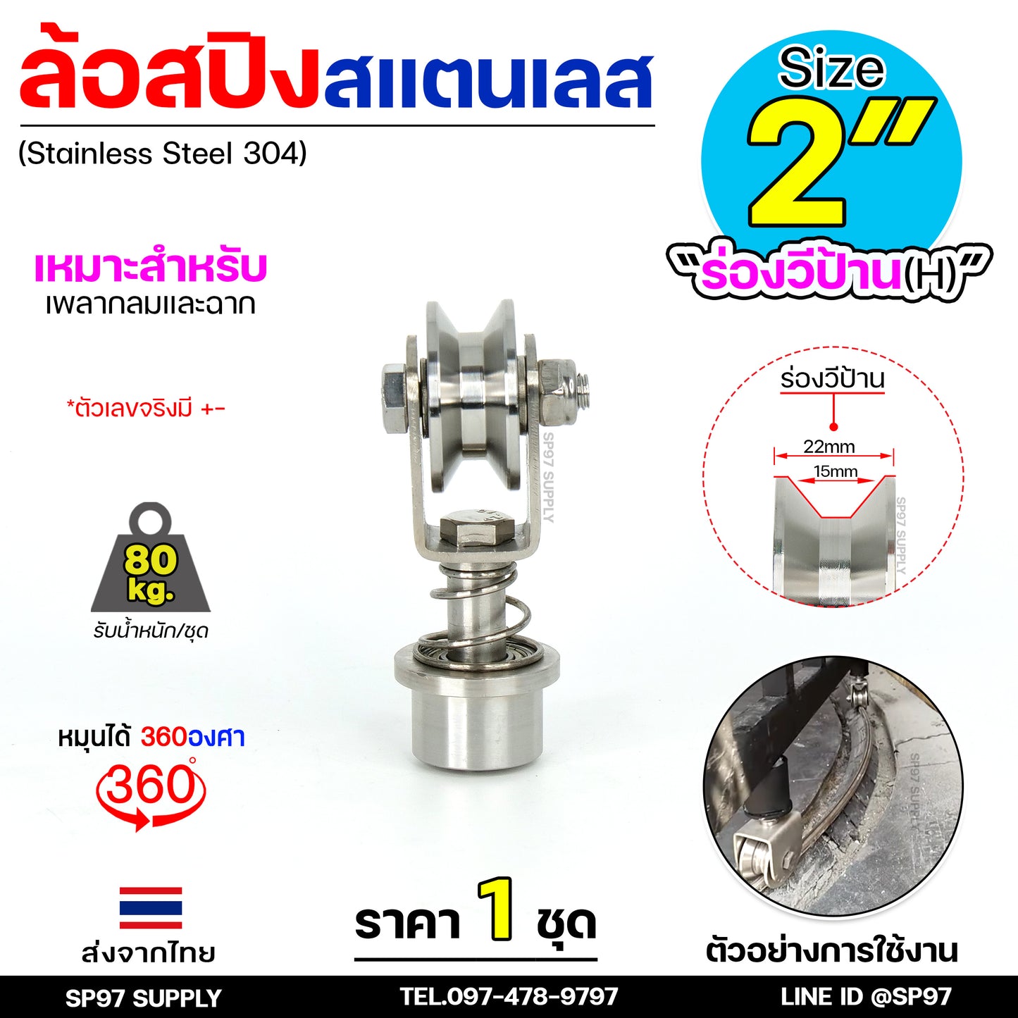 ล้อสแตนเลส ล้อสปริง ล้อหมุน 360องศา ขนาด 2 นิ้ว ร่องวีป้าน/ ร่อง H (ราคา 1 ลูก) เดินได้ทั้งบนเพลา และบนฉาก