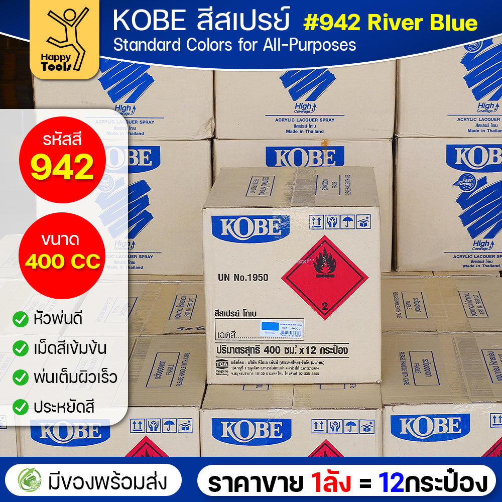 (ของแท้ราคายกลัง) สีสเปรย์ KOBE รหัสสี #942 ชื่อสี River Blue (สีฟ้าแม่น้ำ) ขนาด400CC 1ลังมี12กระป๋อง มีของพร้อมส่ง