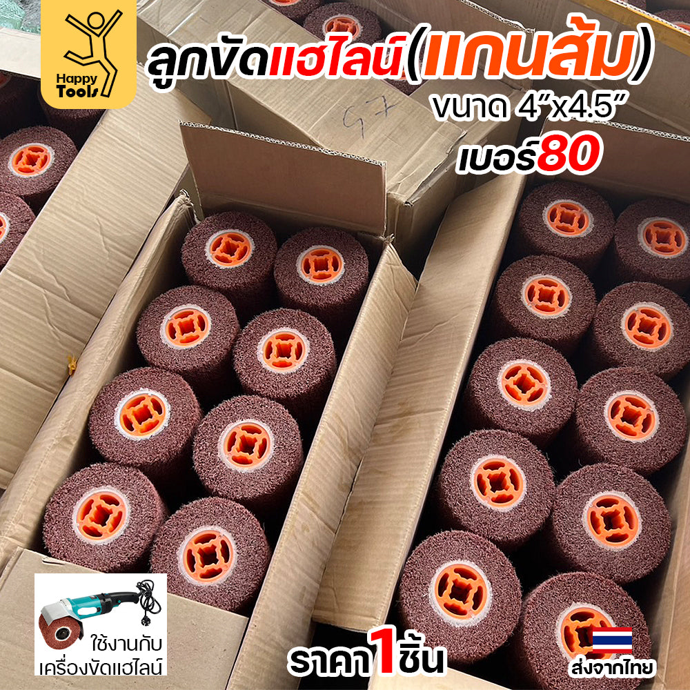 HP แฮร์ไลน์ 4นิ้ว ลูกขัดRX แกนสีส้ม สำหรับขัดผิวสแตนเลสให้เป็นเส้น ทำลายขนแมว ขัดเหล็กหน้ากว้างให้สะอาด ขัดไม้เรียบ