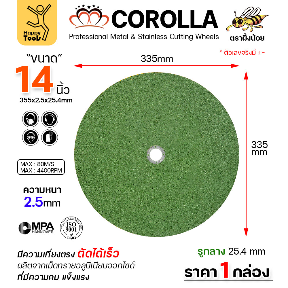 COROLLA ใบตัดไฟเบอร์ 14 นิ้ว ยกลัง 30ใบ สีเขียว ตัดเหล็ก ตัดสแตนเลสโคตรดี โคตรคุ้ม
