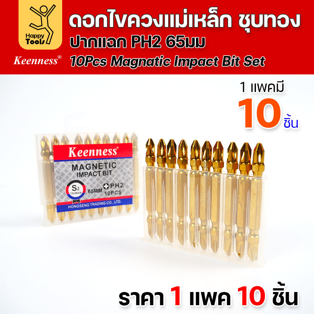 ดอกไขควงแม่เหล็ก ชุบทองเพิ่มความคงทน PH2 ยี่ห้อ Keenness 1 ชุดมี10ดอก แม่เหล็กพลังสูง ดูได้ไม่มีหมดพลัง ดูน็อตดีไม่มีร่วง
