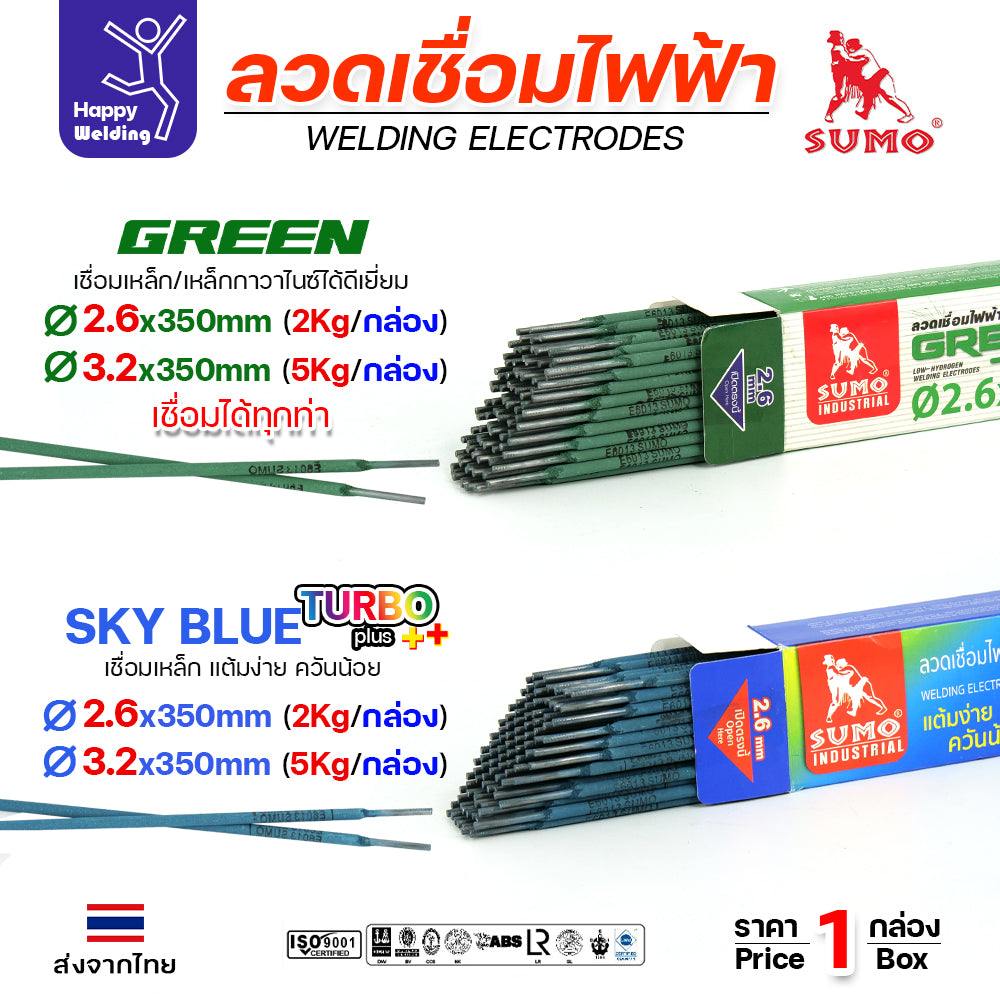 SUMO ลวดเชื่อมไฟฟ้า BLUE สีฟ้า 2.6x350mm(E6013)