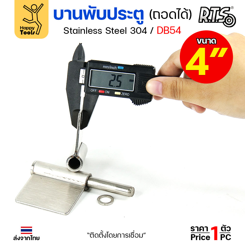 (DB54) บานพับประตู ปีกผีเสื้อ ขนาด 4" บานสวิง ถอดได้ ผลิตจาก สแตนเลส เกรด 304 #บานพับ #บานพับสวิง #บานพับถอดได้ #บานพับมีปีก