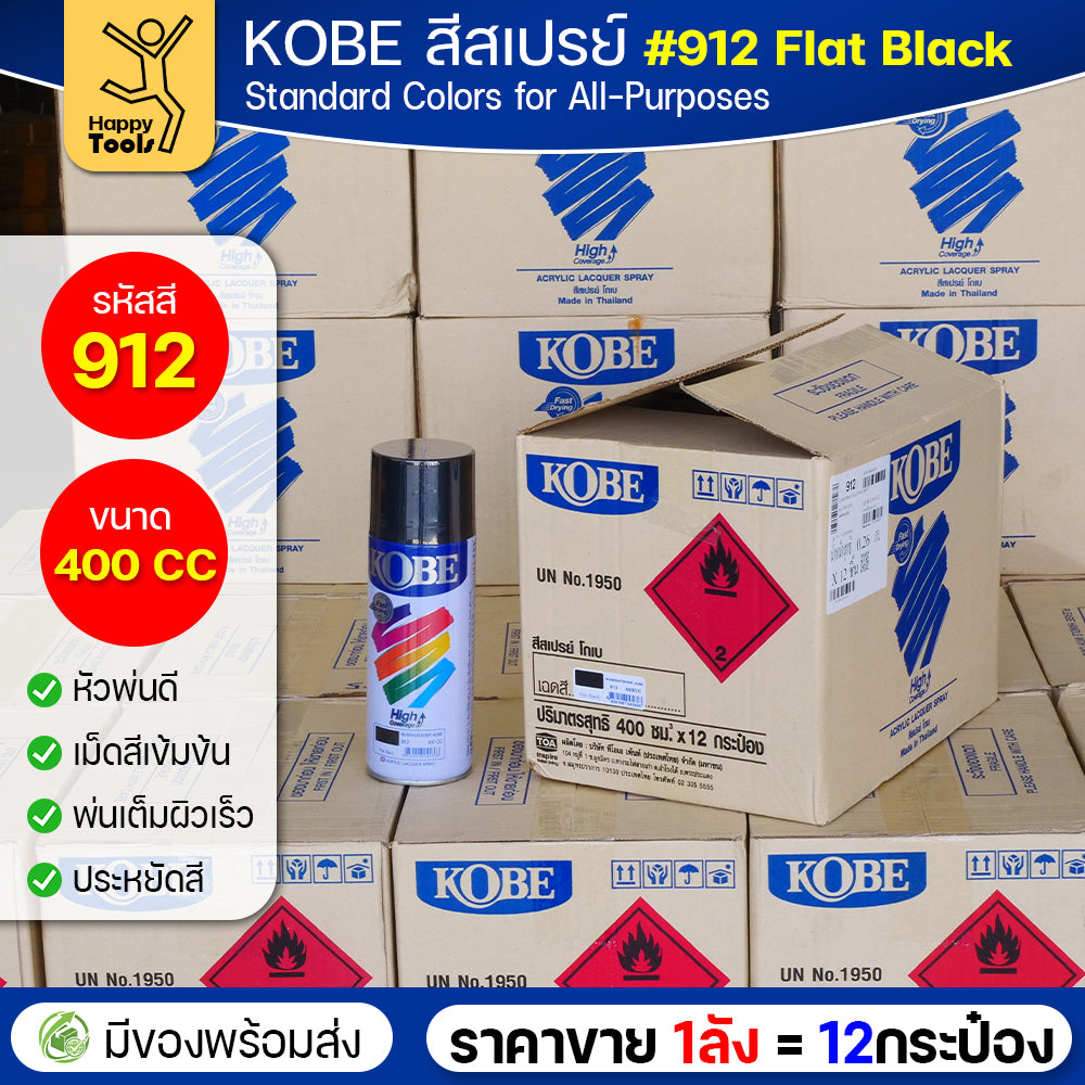 (ของแท้ราคายกลัง) สีสเปรย์ KOBE รหัสสี #912 ชื่อสี Flat Black (สีดำผิวสากละเอียด) ขนาด400CC 1ลังมี12กระป๋อง มีของพร้อมส่ง