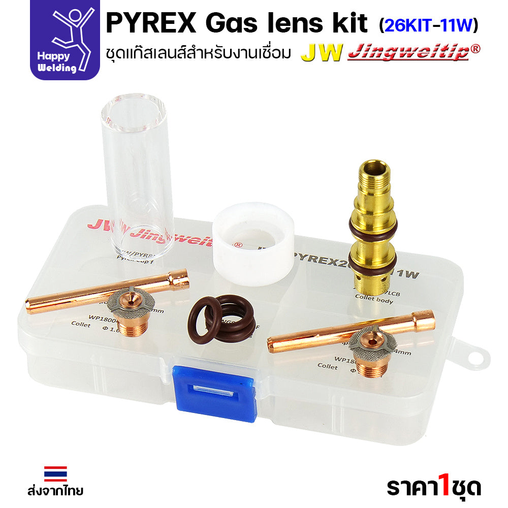 JW ชุดแก๊สเลนส์ เชื่อมอาร์กอน สำหรับ เครื่องเชื่อม TIG WP-17/18/26 Pyrex Glass Cup Kit (รหัส 26KIT-11W) #ถ้วยใสยาว