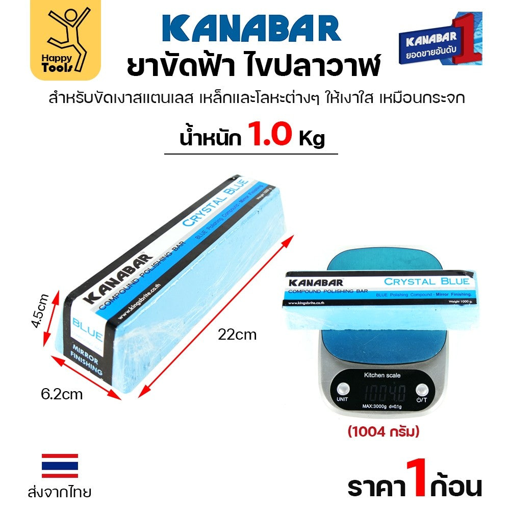 ยาขัดสแตนเลสสีฟ้า ใช้สะบัดมีดกรีดยาง ผลัดมีดกรีดยาง ให้คม มีหลายขนาดให้เลือก