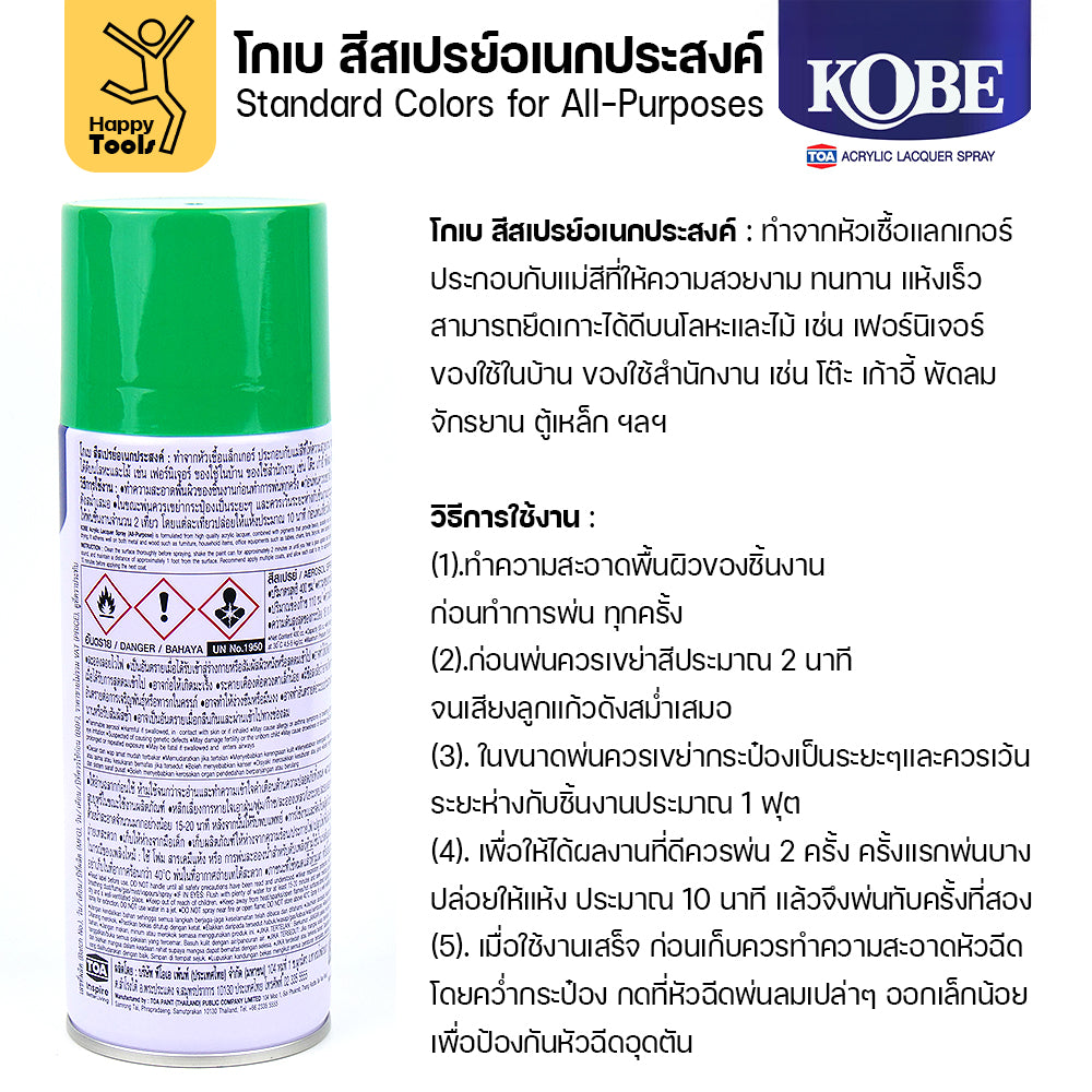 (1กระป๋อง) สีสเปรย์ KOBE รหัสสี #917 ชื่อสี Apple Green (สีลูกแอปเปิ้ลเขียว) ขนาด400CC ของแท้ ราคาดี มีของพร้อมส่งตลอด