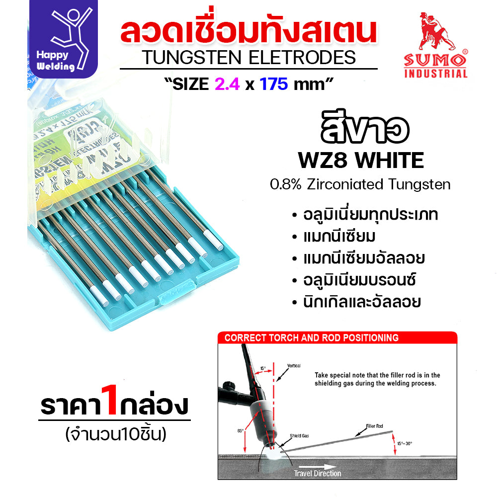 ราคาดีสุดๆ ทังสเตน2.4มม เลือกสีได้ สำหรับเชื่อมอาร์กอน เชื่ือมสแตนเลส เชื่อมอลูมิเนียม กล่อง 10 เส้น