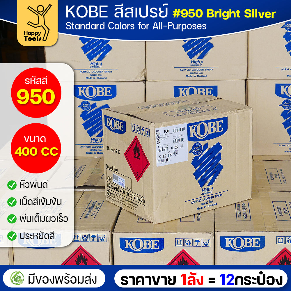 (ของแท้ราคายกลัง) สีสเปรย์ KOBE รหัสสี #950 ชื่อสี Bright Silver (สีเงินสว่าง) ขนาด400CC 1ลังมี12กระป๋อง มีของพร้อมส่ง