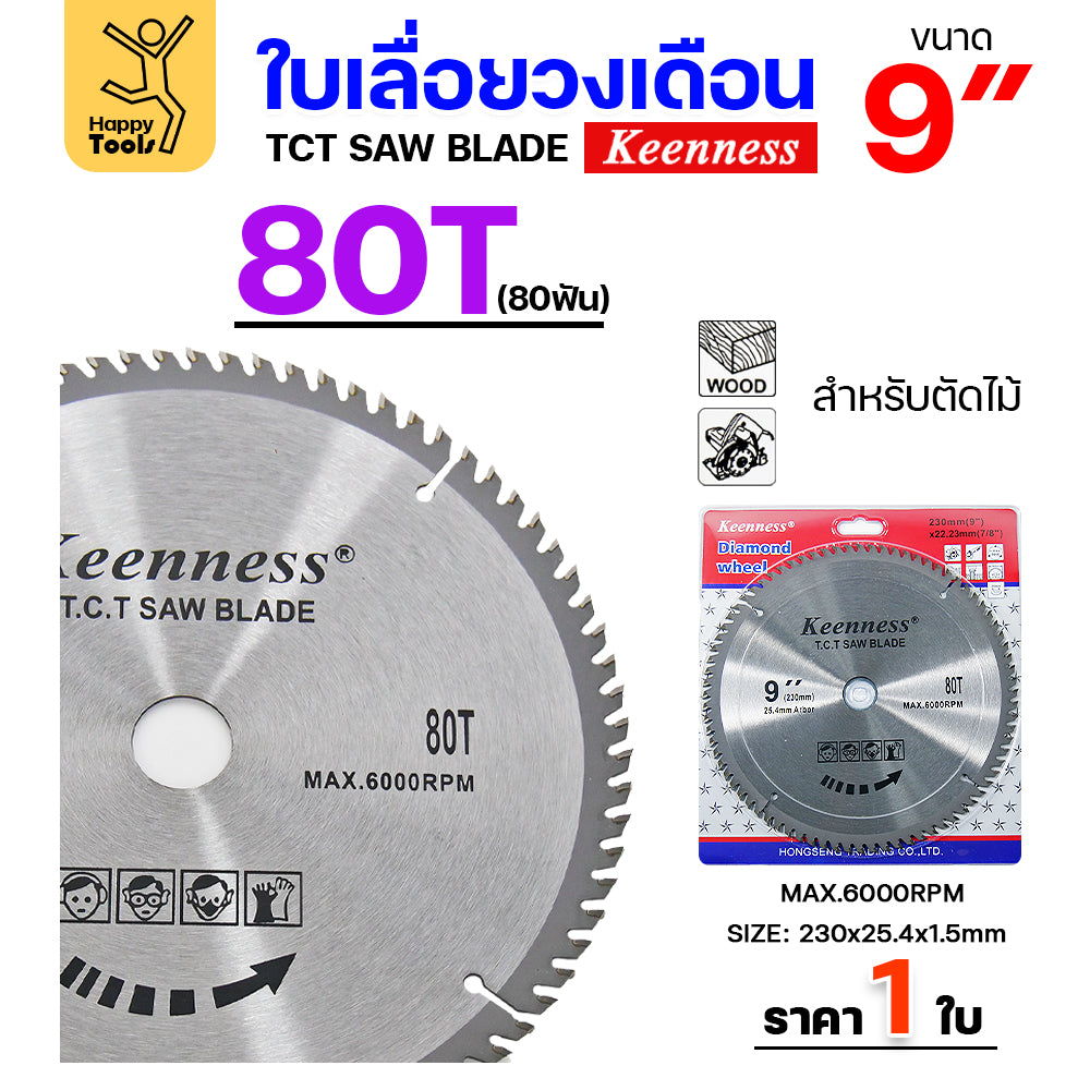 Keenness ใบเลื่อยวงเดือน 9 นิ้ว 80ฟัน ใส่กับวงเดือนตัดไม้ สำหรับงานไม้