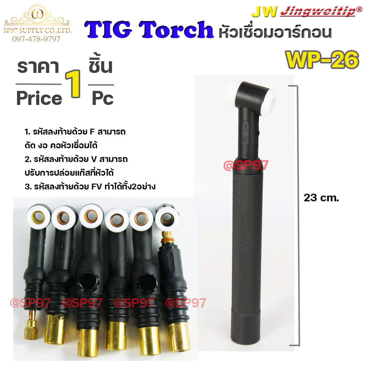 JW ด้ามเชื่อมอาร์กอน หัวเชื่อม Torch Body รหัส WP-26 (คอแข็ง)