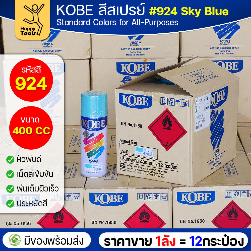 (ของแท้ราคายกลัง) สีสเปรย์ KOBE รหัสสี #924 ชื่อสี Sky Blue (สีฟ้าสว่าง) ขนาด400CC 1ลังมี12กระป๋อง มีของพร้อมส่ง