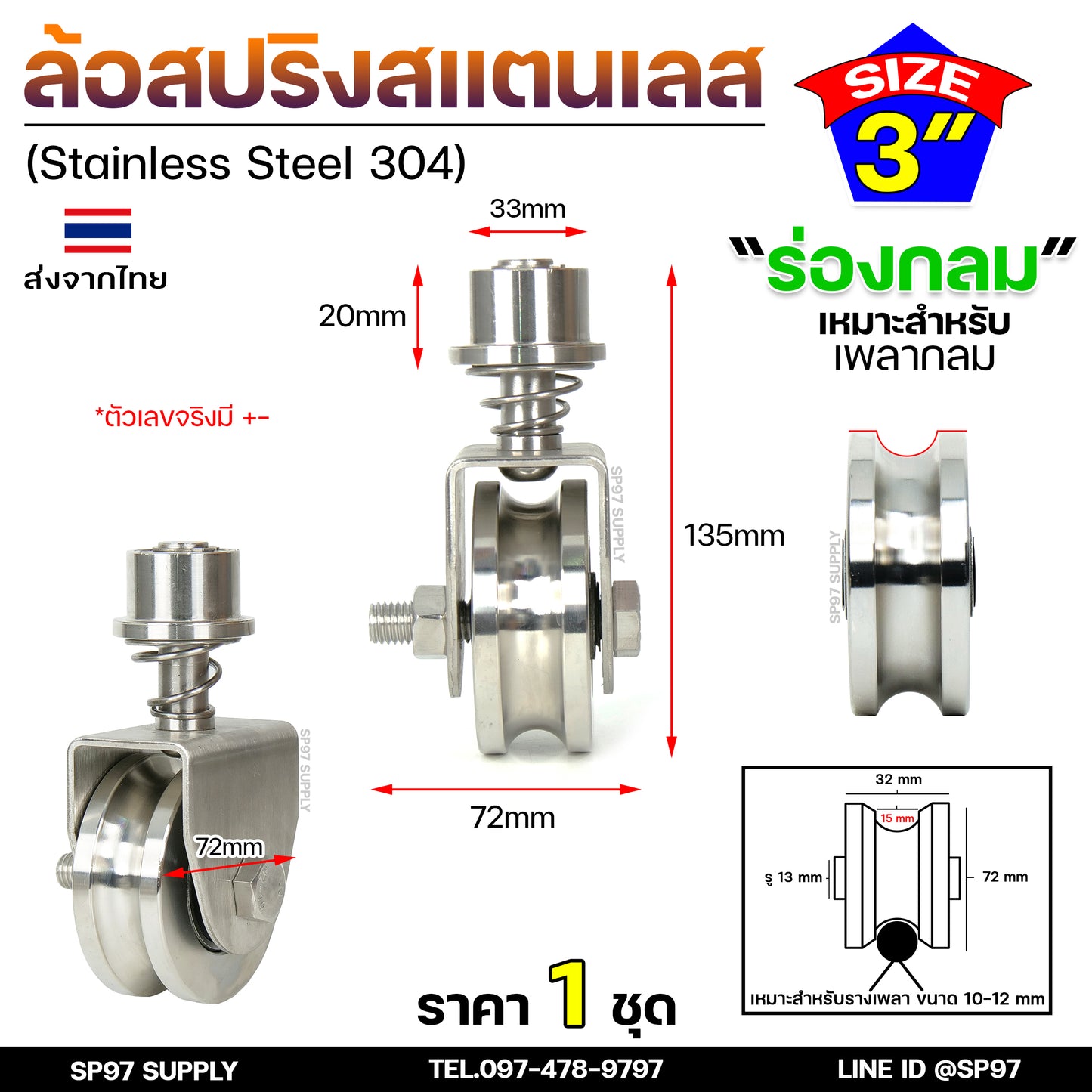 ขาล้อหมุน 360 ล้อประตูโค้ง ล้อสปริง ล้อหมุนรอบตัว ขนาด 3 นิ้ว สแตนเลส เกรด304 (เลือกลูกล้อได้ในตัวเลือกสินค้า)