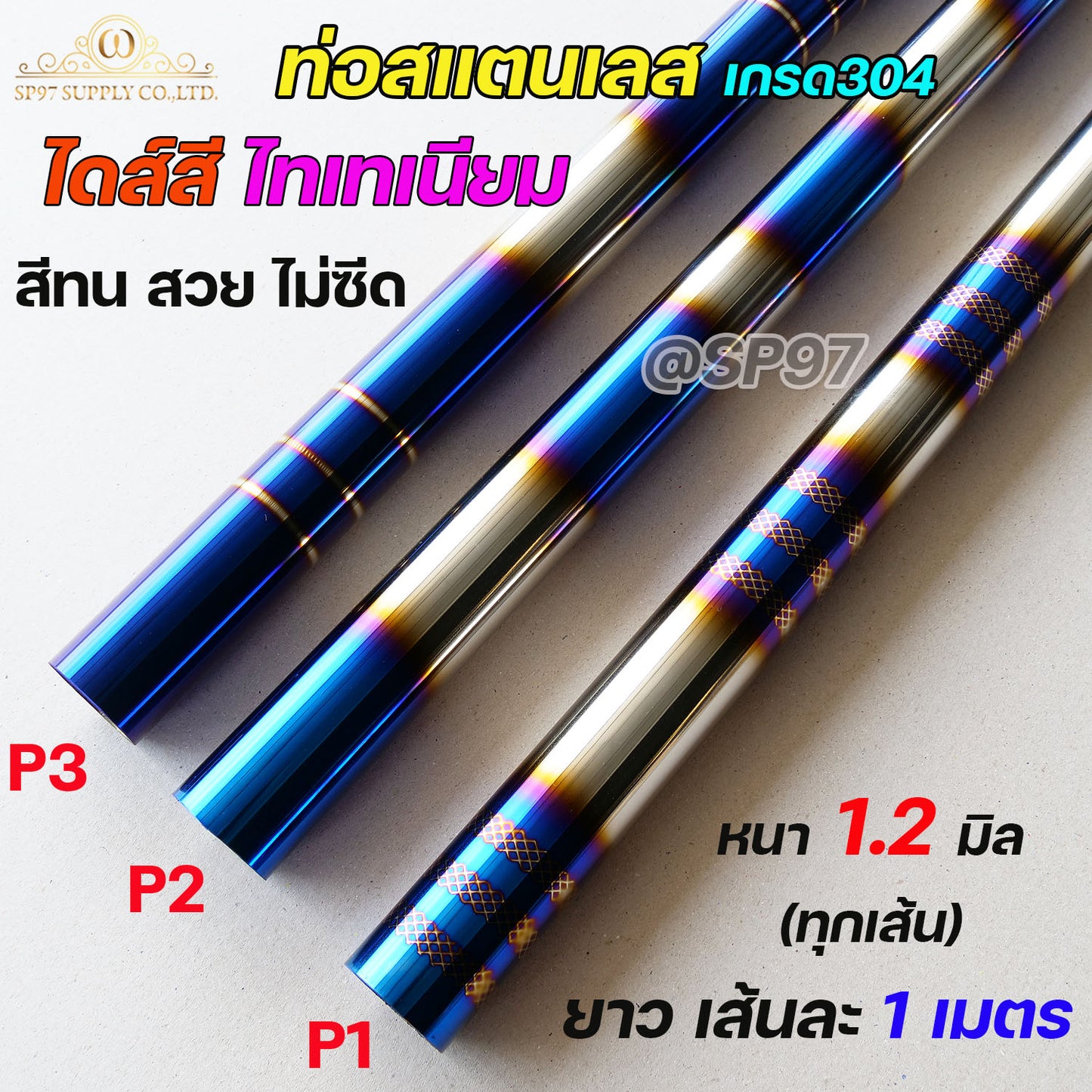 ท่อสแตนเลส เกรด304 ไดร์สีไทเทเนียม พันลาย (หนา 1.2 มิล) ท่อน้ำเงิน ท่อไดส์สี  ท่อสี ความยาว 1 เมตร ขนาด2นิ้ว-4นิ้ว (ราคา1เส้น)