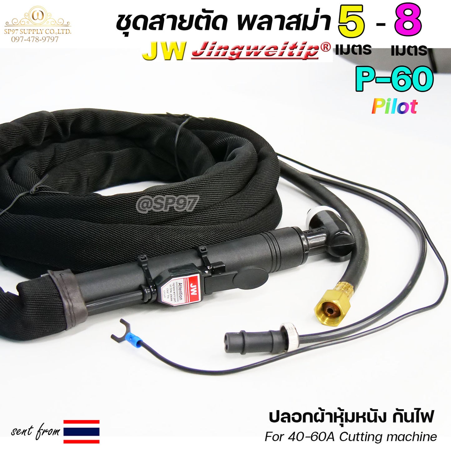 JW สายตัดพลาสม่า SP60 Plasma Cut มี Pilot สำหรับ เครื่องตัดพลาสม่า #SP-60 #SP-60A (เลือกความยาวได้)