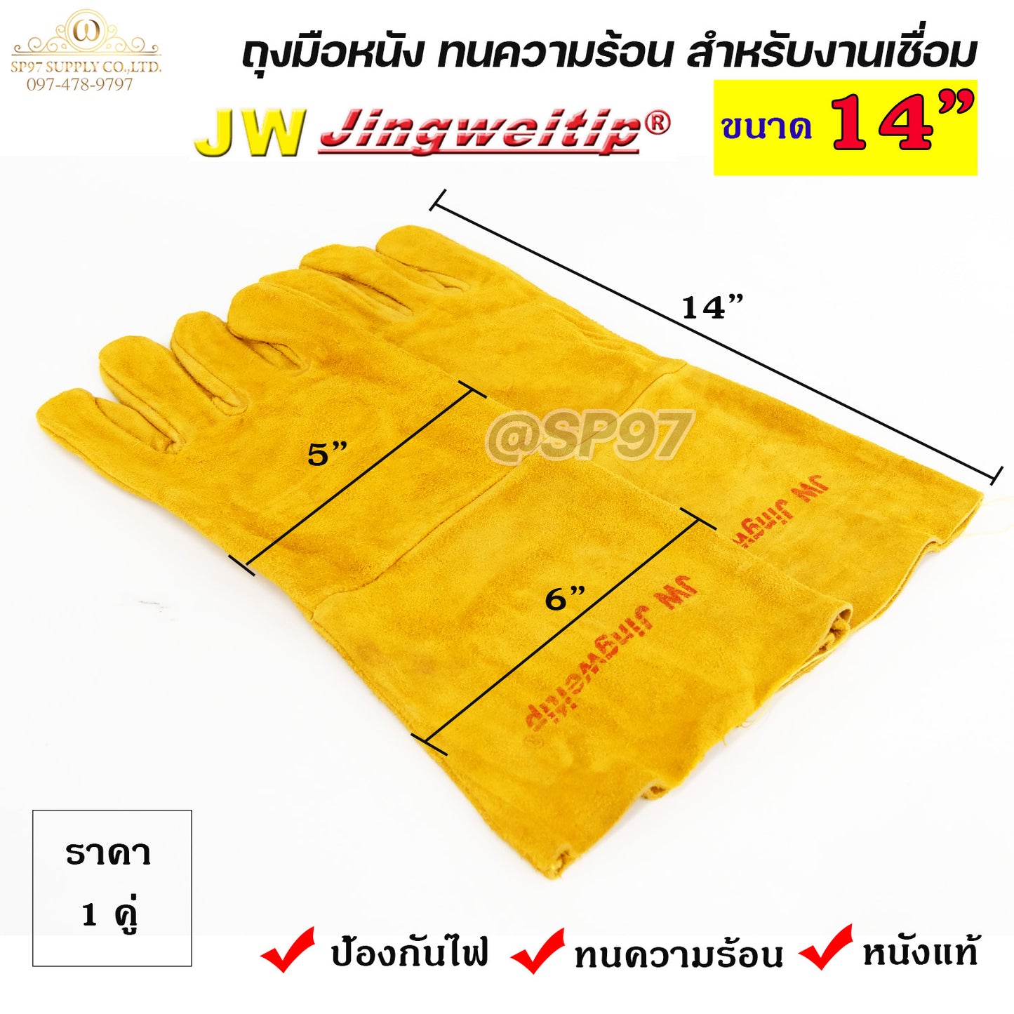 JW ถุงมือหนัง แท้ 100% ถุงมือป้องกันงานเชื่อม ทนความร้อน กันไฟ ทนต่อการบาดเฉือน ขนาด 14 นิ้ว (ราคา1คู่)