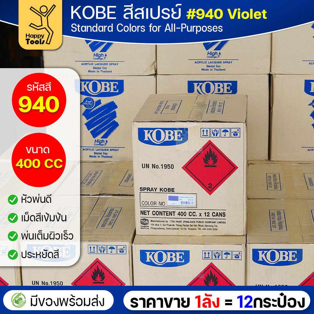 (ของแท้ราคายกลัง) สีสเปรย์ KOBE รหัสสี #940 ชื่อสี Violet (สีม่วง) ขนาด400CC 1ลังมี12กระป๋อง มีของพร้อมส่ง